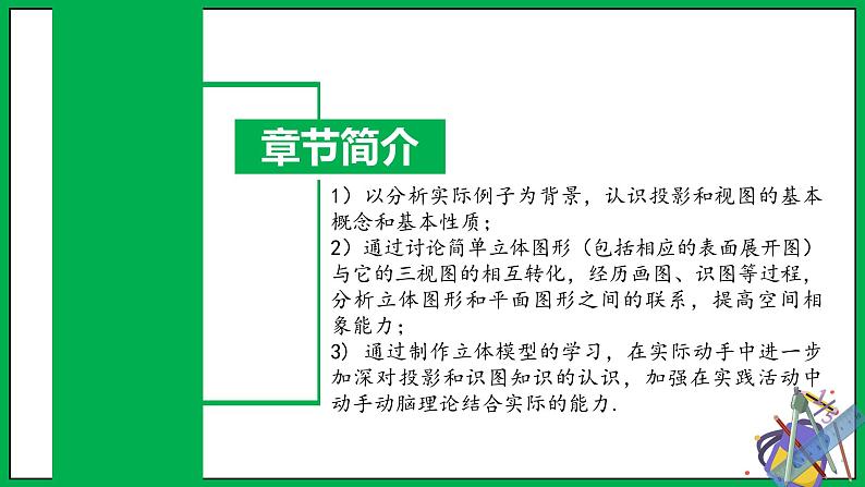 人教版数学九年级下册 第二十九章 投影与视图 章末总结课件03