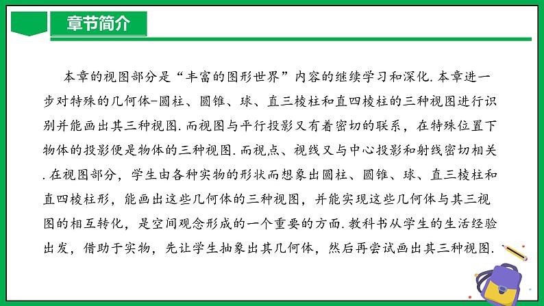 人教版数学九年级下册 第二十九章 投影与视图 章末总结课件04