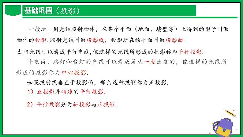 人教版数学九年级下册 第二十九章 投影与视图 章末总结课件06