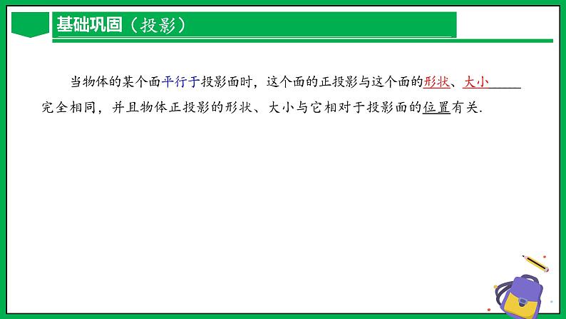 人教版数学九年级下册 第二十九章 投影与视图 章末总结课件08