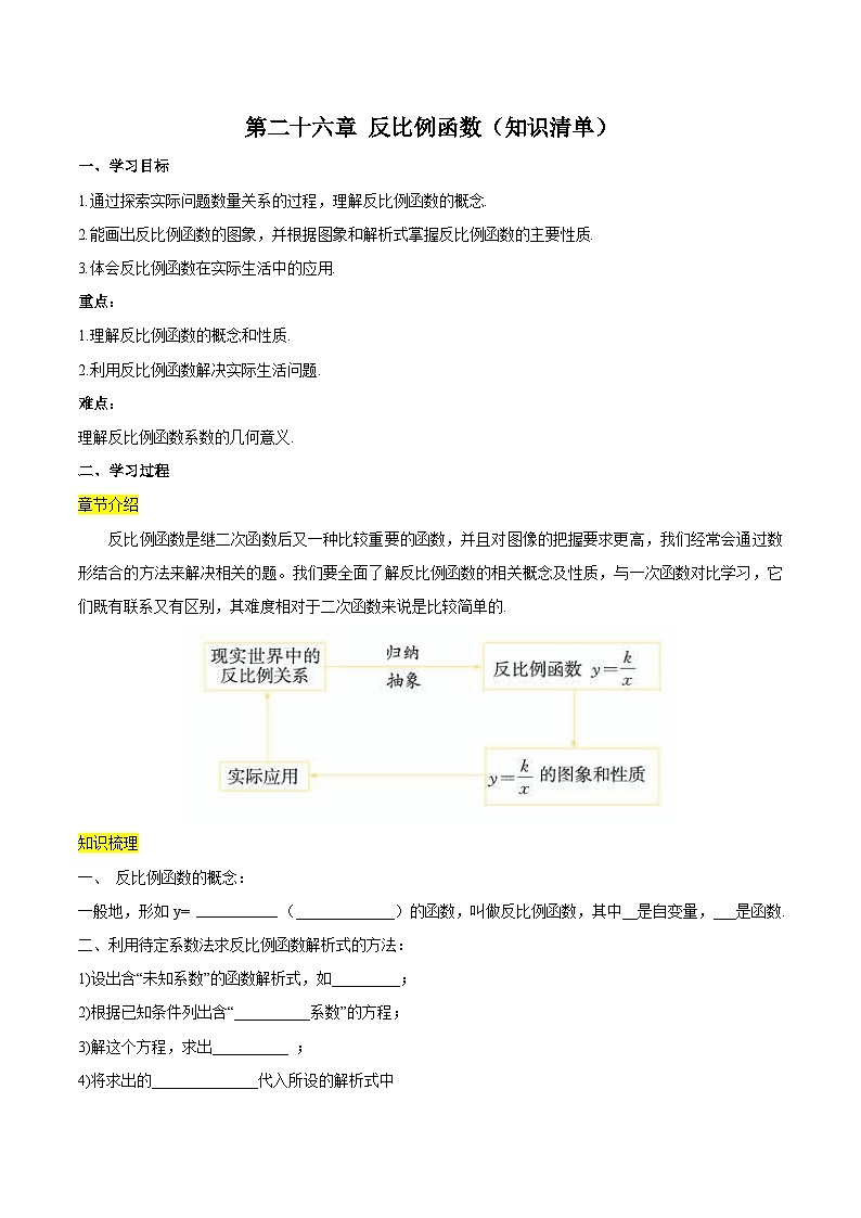 第二十六章 反比例函数（知识清单）01