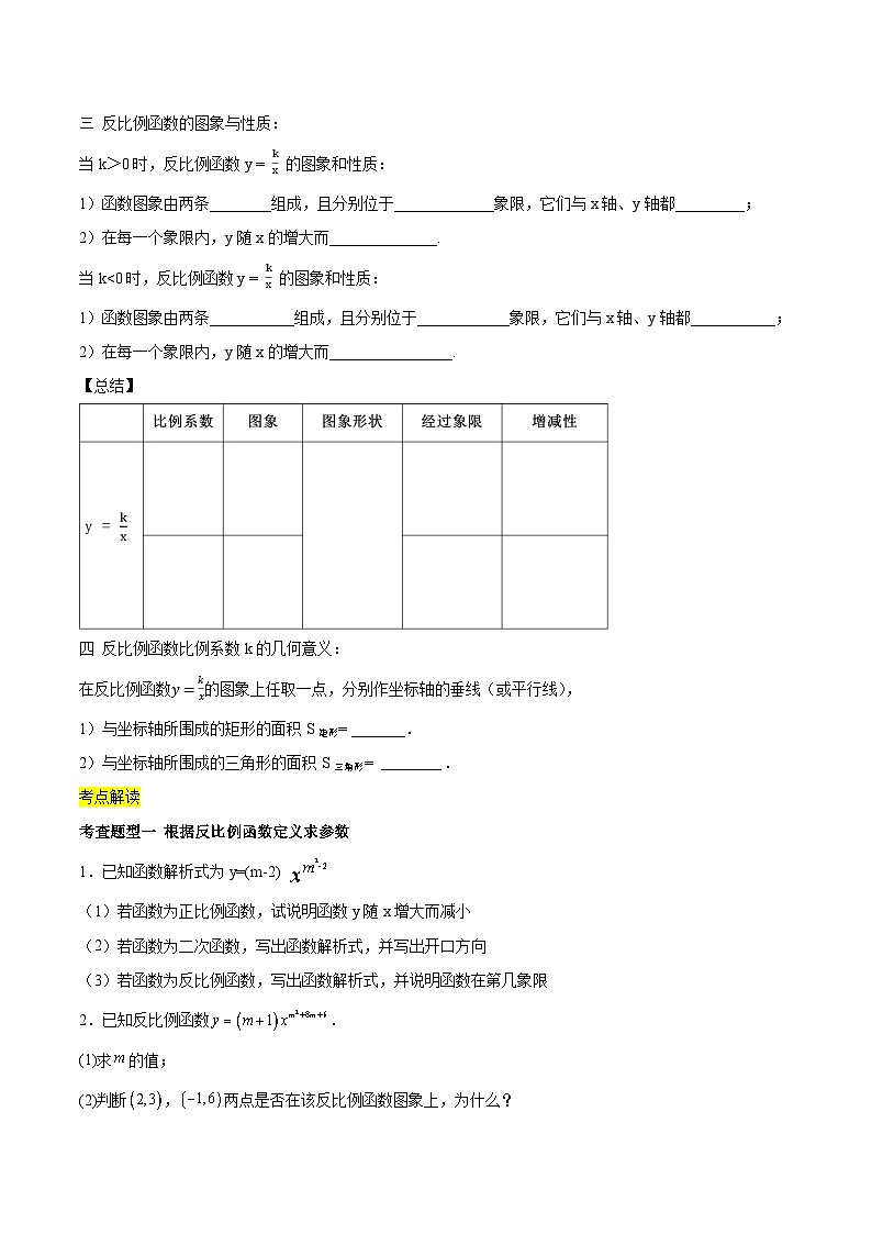 第二十六章 反比例函数（知识清单）02