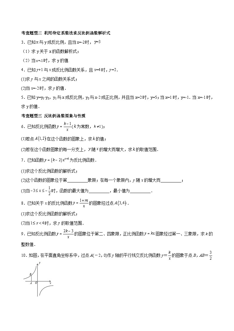 第二十六章 反比例函数（知识清单）03