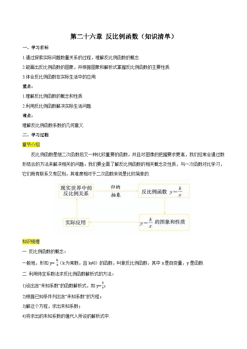 第二十六章 反比例函数（知识清单）01