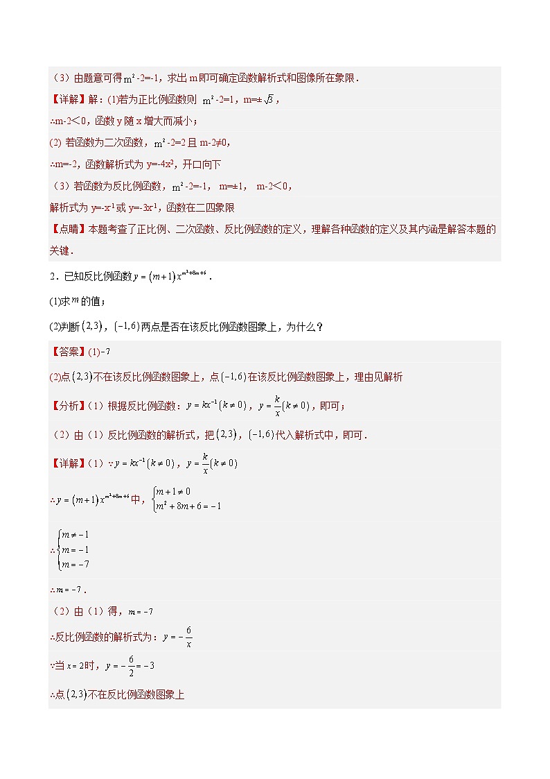 第二十六章 反比例函数（知识清单）03
