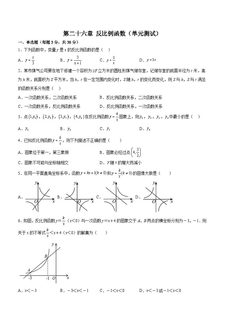 第二十六章 反比例函数（单元测试）【原卷版】第1页