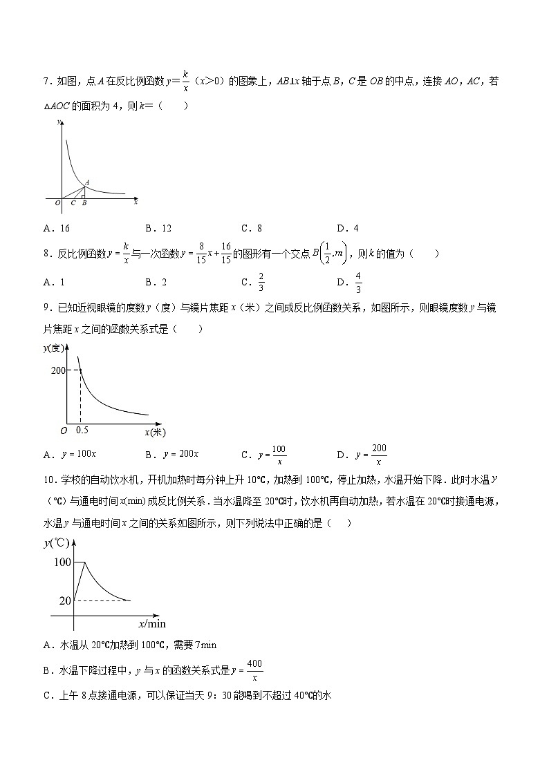 第二十六章 反比例函数（单元测试）【原卷版】第2页