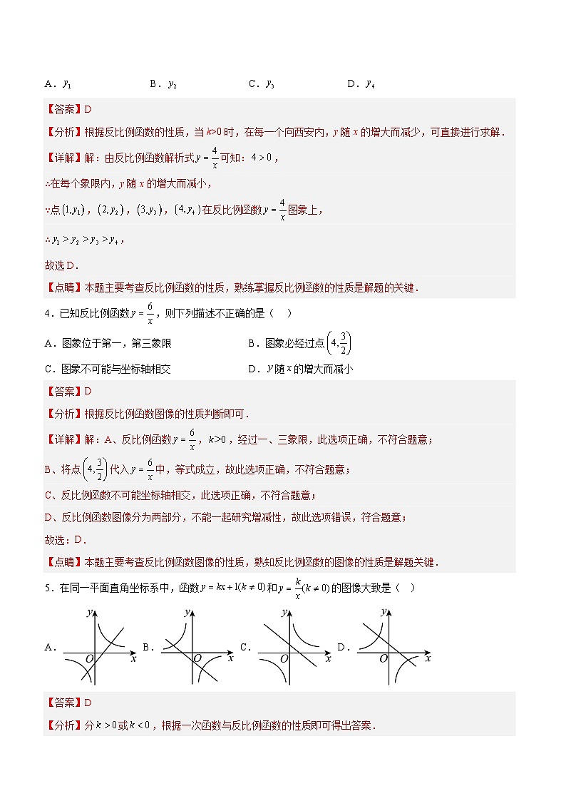 第二十六章 反比例函数（单元测试）【解析版】第2页