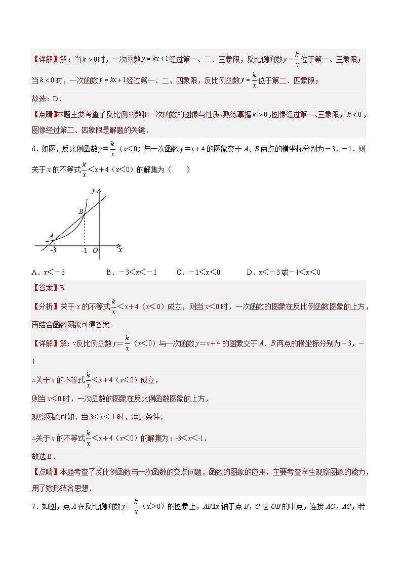 第二十六章 反比例函数（单元测试）【解析版】第3页