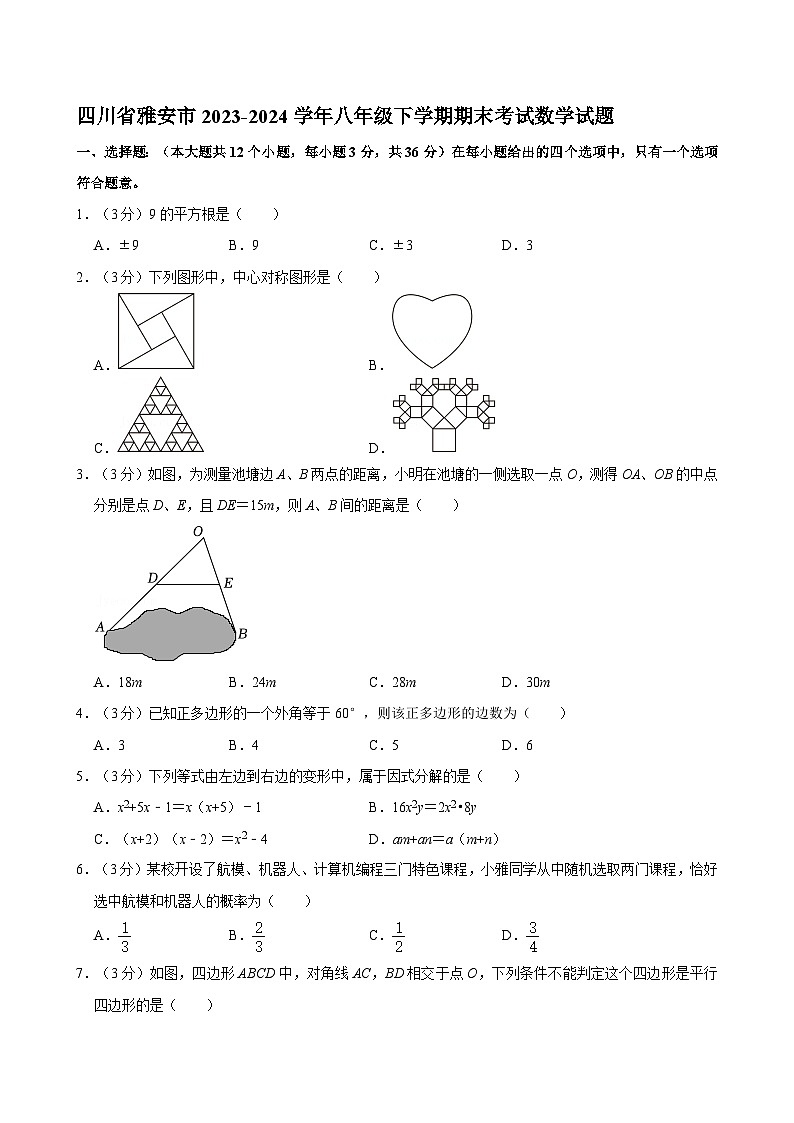 四川省雅安市2023-2024学年八年级下学期期末考试数学试题01