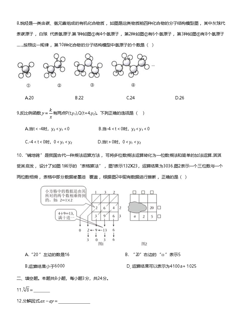 湖南省株洲市第二中学初中部2024-2025学年九年级上学期开学考试数学试题第2页