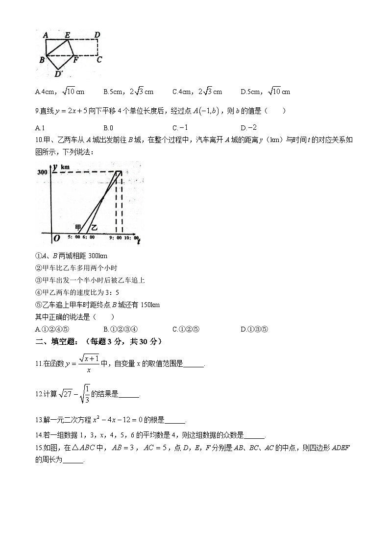 黑龙江省哈尔滨市双城区兆麟初级中学2024-2025学年九年级上学期开学数学试题(无答案)第2页