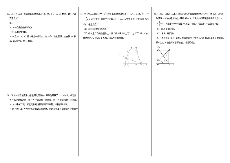 河南省驻马店市西平县第一初级中学2024—2025学年上学期九年级开学考试数学试题第2页
