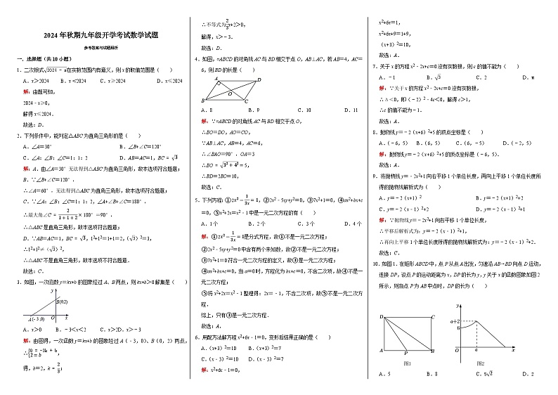 河南省驻马店市西平县第一初级中学2024—2025学年上学期九年级开学考试数学试题第3页