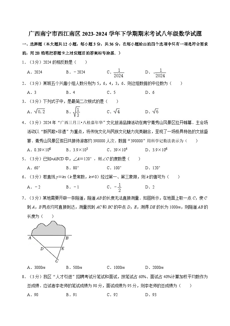 广西南宁市西江南区2023-2024学年下学期期末考试八年级数学试题01