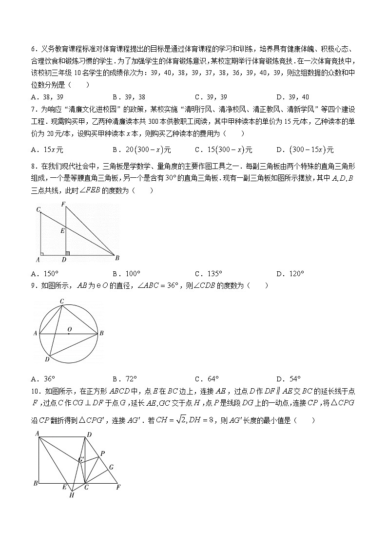 2024年湖南省邵阳市中考模拟预测数学试题第2页