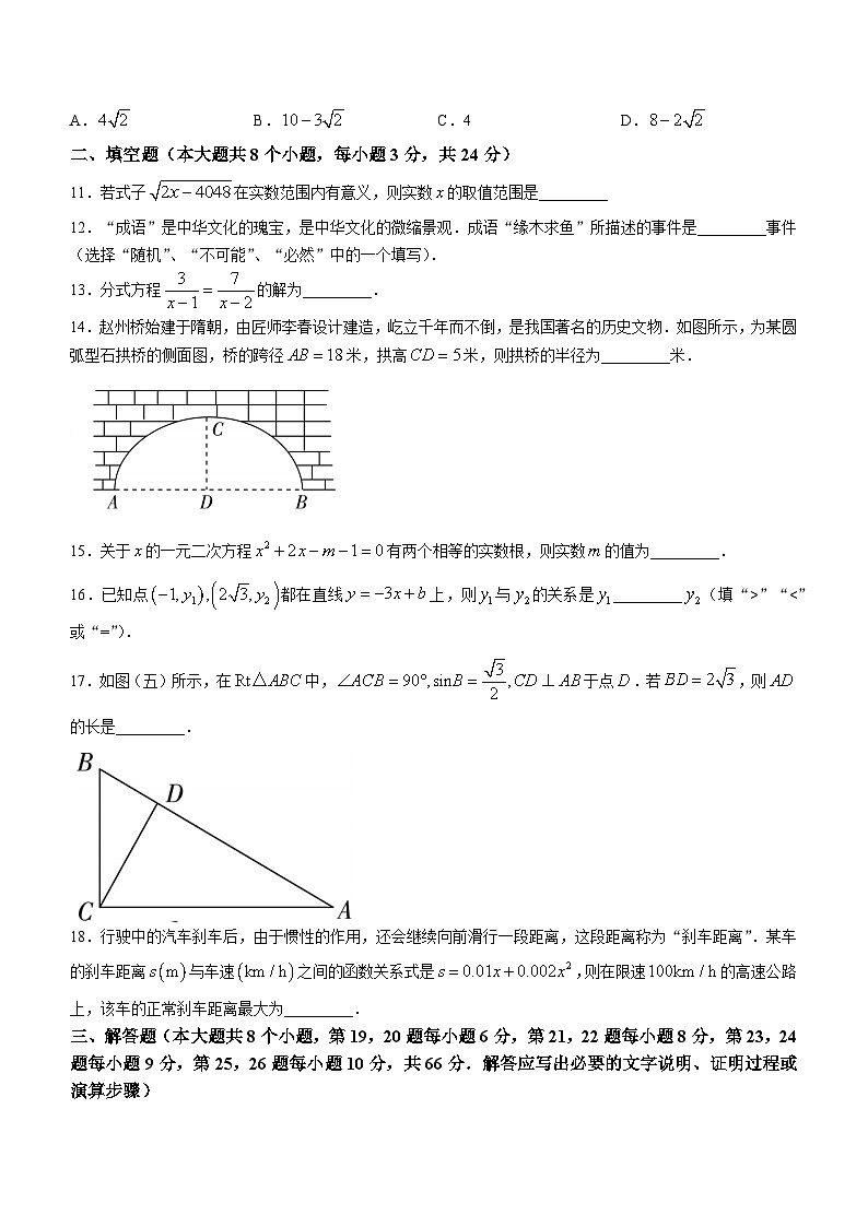 2024年湖南省邵阳市中考模拟预测数学试题第3页