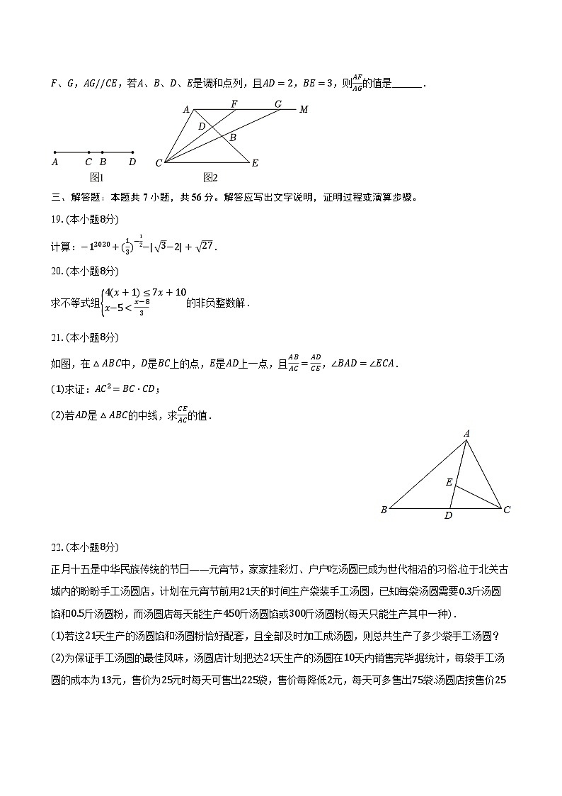 2024-2025学年上海市华东师大二附中九年级（上）开学数学试卷（含解析）03