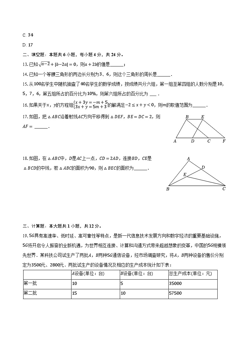 2024-2025学年山东省德州市乐陵市阜昌中学八年级（上）调研数学试卷（9月份）（含解析）03