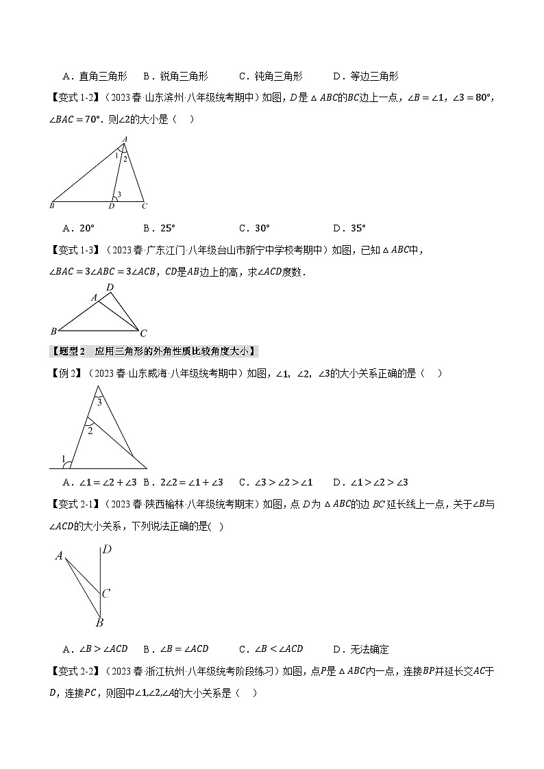 人教版八年级数学上册举一反三11.4三角形的外角【十大题型】(学生版+解析)02