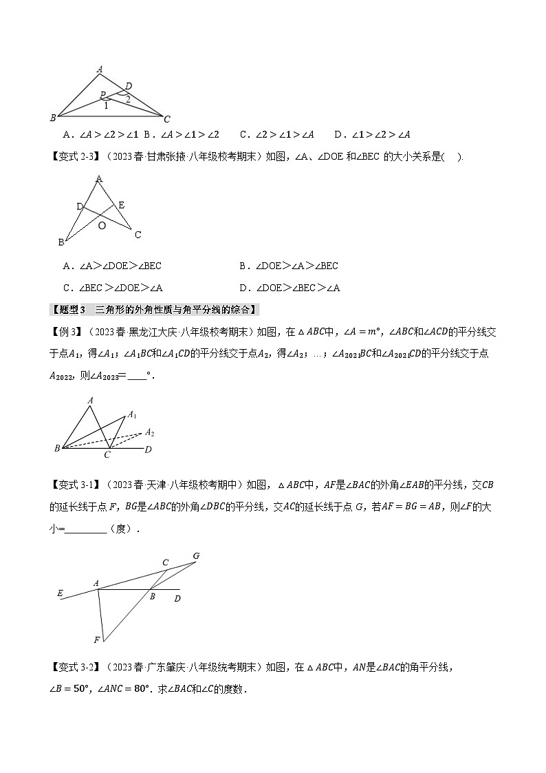 人教版八年级数学上册举一反三11.4三角形的外角【十大题型】(学生版+解析)03