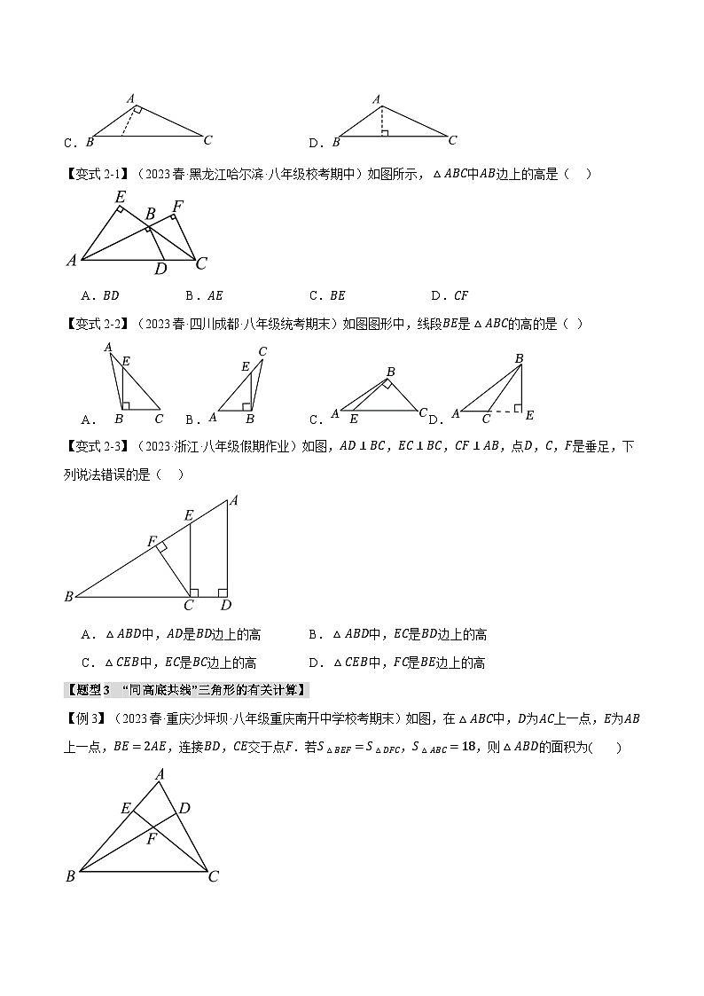 人教版八年级数学上册举一反三11.2三角形的高、中线、角平分线【七大题型】(学生版+解析)03