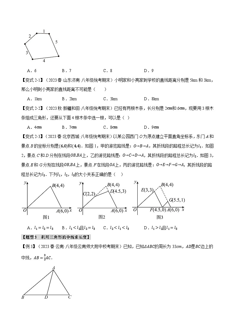 人教版八年级数学上册举一反三11.9三角形章末十大题型总结(培优篇)(学生版+解析)第2页
