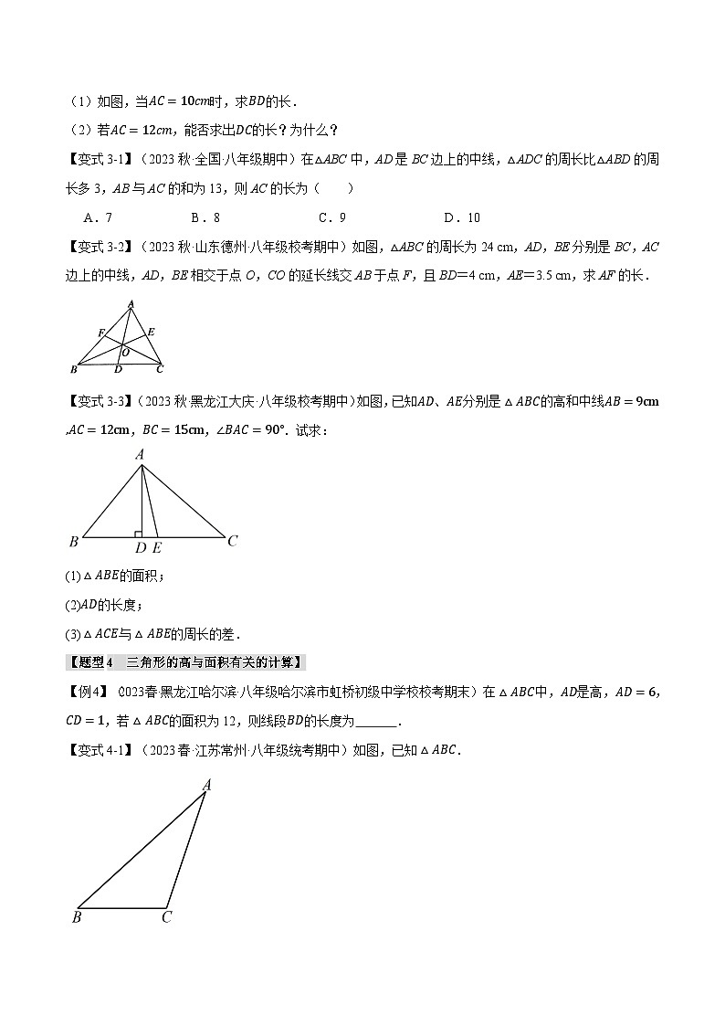 人教版八年级数学上册举一反三11.9三角形章末十大题型总结(培优篇)(学生版+解析)第3页