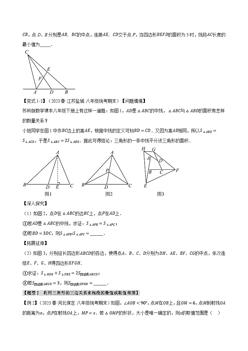 人教版八年级数学上册举一反三11.10三角形章末八大题型总结(拔尖篇)(学生版+解析)第2页