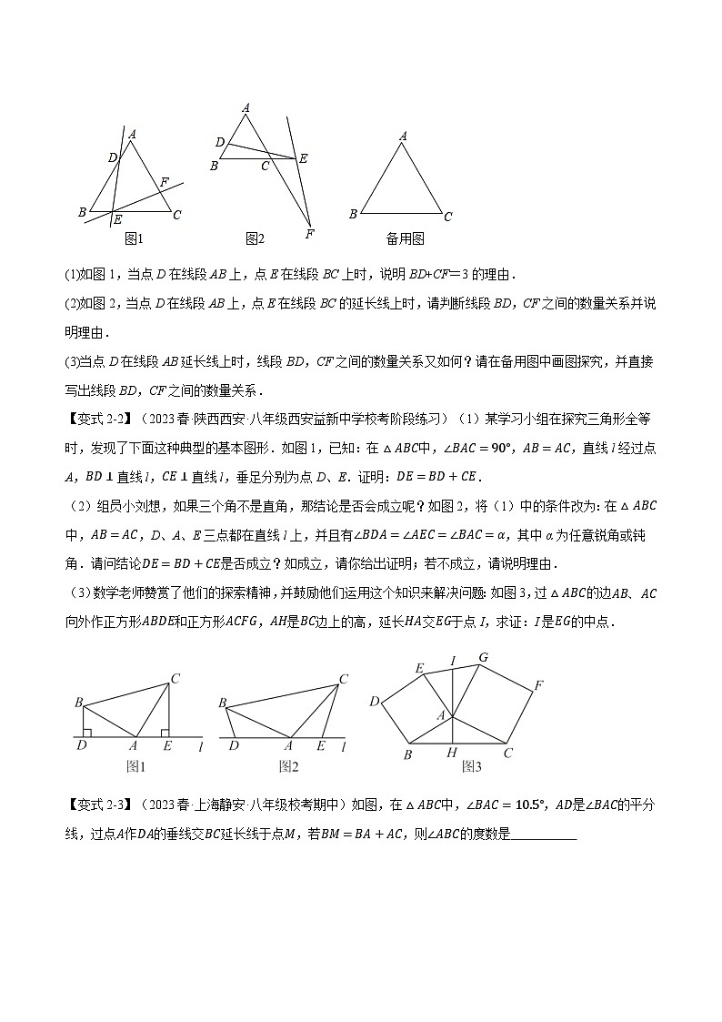 人教版八年级数学上册举一反三12.7全等三角形章末八大题型总结(拔尖篇)(学生版+解析)第3页
