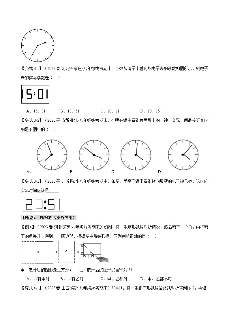 人教版八年级数学上册举一反三13.1轴对称及其性质【十一大题型】(学生版+解析)第3页