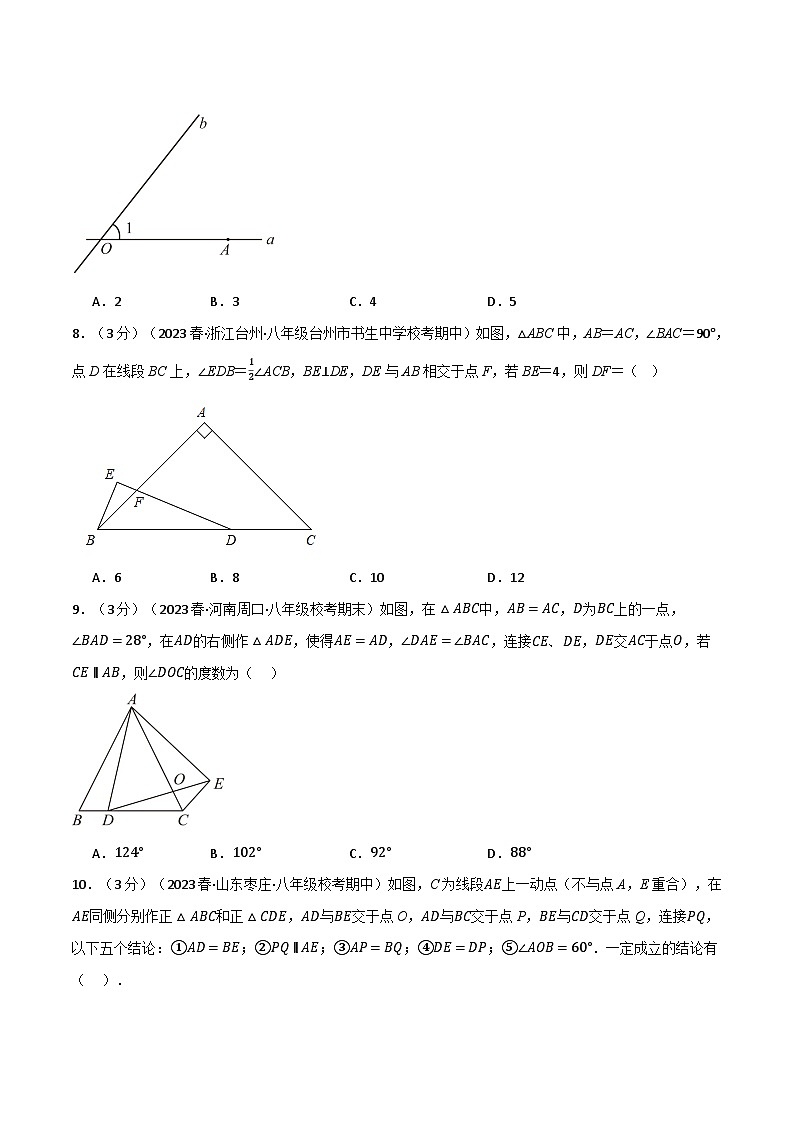 人教版八年级数学上册举一反三13.8轴对称章末拔尖卷(学生版+解析)第3页