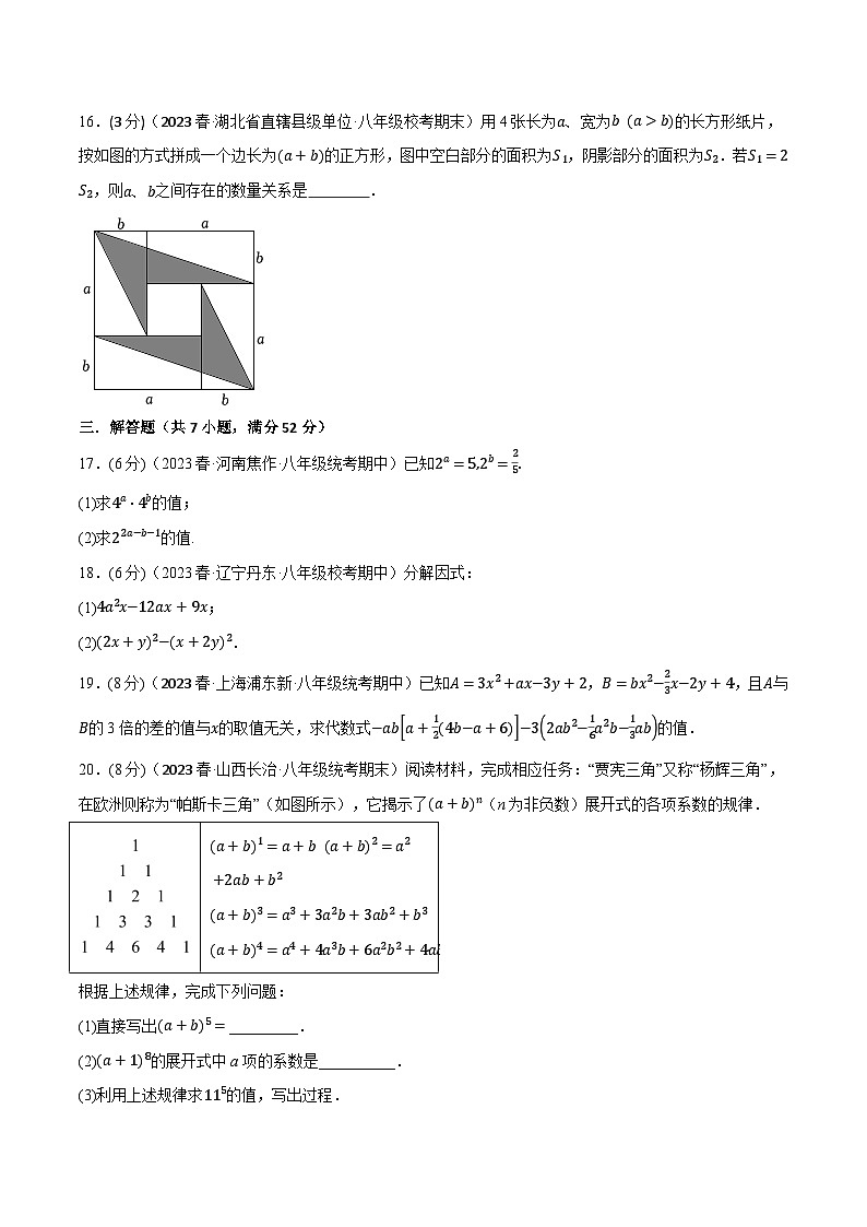 人教版八年级数学上册举一反三14.7整式的乘法与因式分解章末拔尖卷(学生版+解析)03