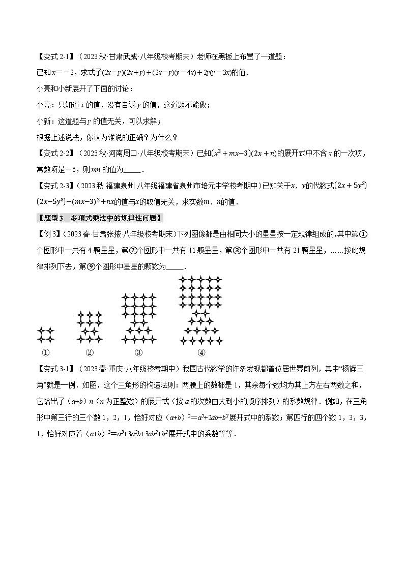 人教版八年级数学上册举一反三14.9整式的乘法与因式分解章末八大题型总结(拔尖篇)(学生版+解析)02