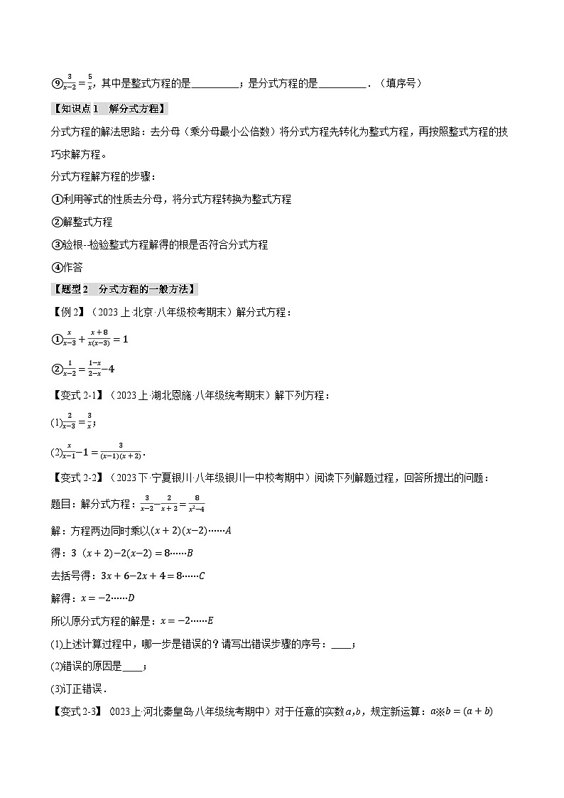 人教版八年级数学上册举一反三15.3分式方程【十大题型】(举一反三)(学生版+解析)第2页