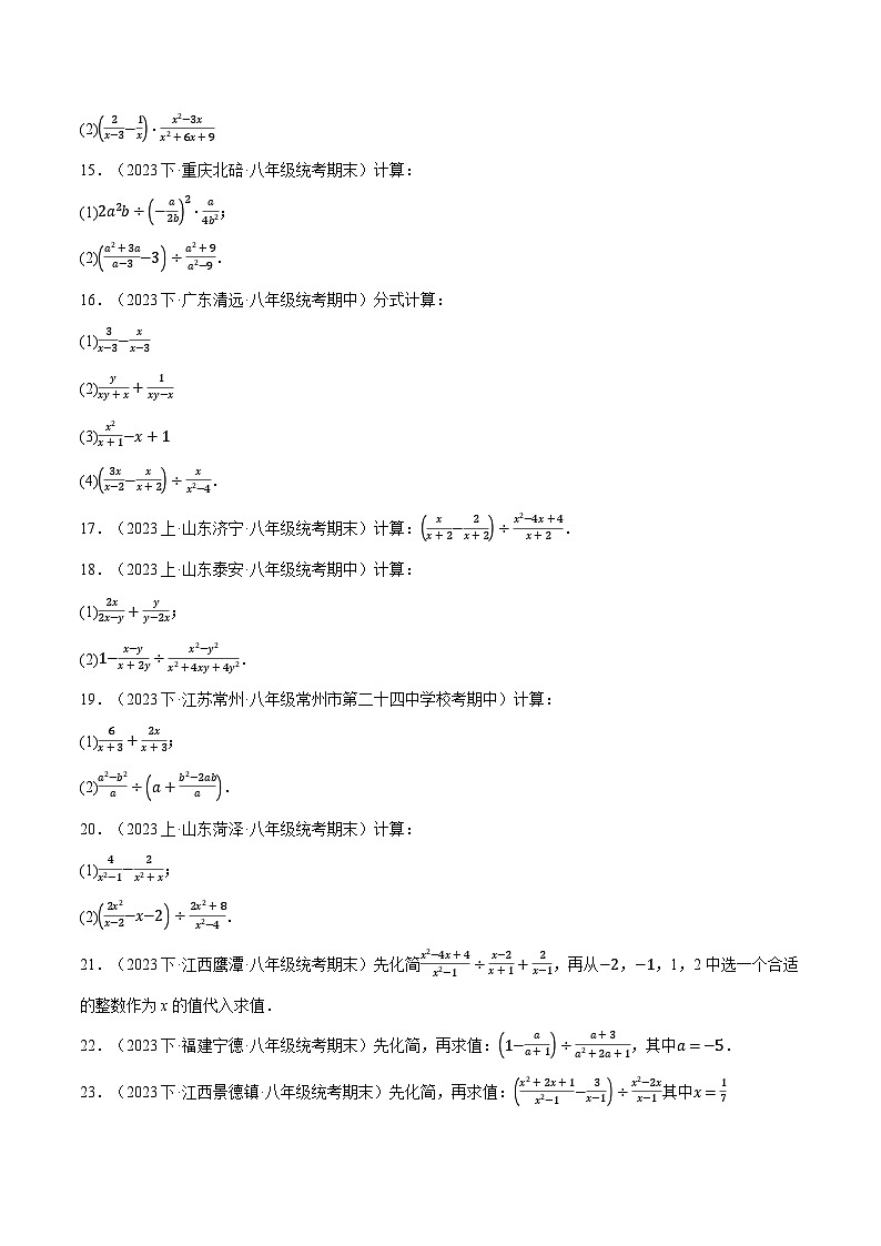 人教版八年级数学上册举一反三15.5分式的混合运算专项训练(学生版+解析)第3页