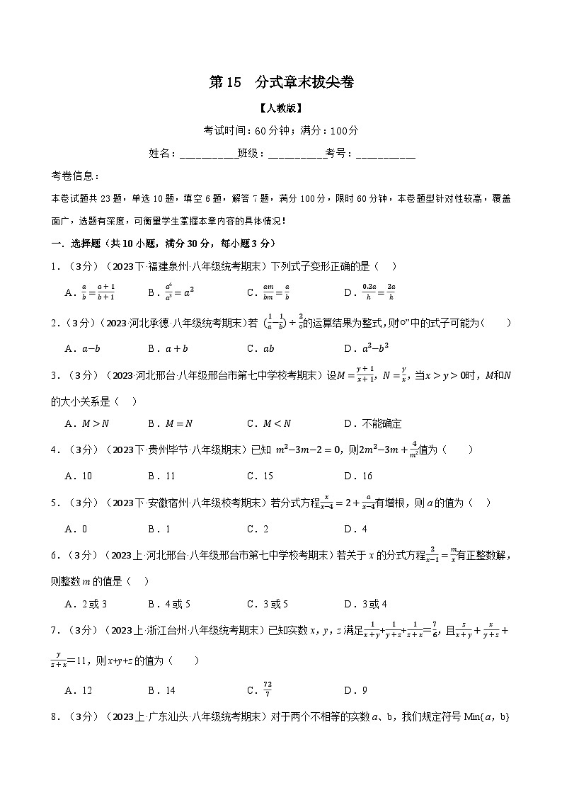 人教版八年级数学上册举一反三15.7分式章末拔尖卷(学生版+解析)01