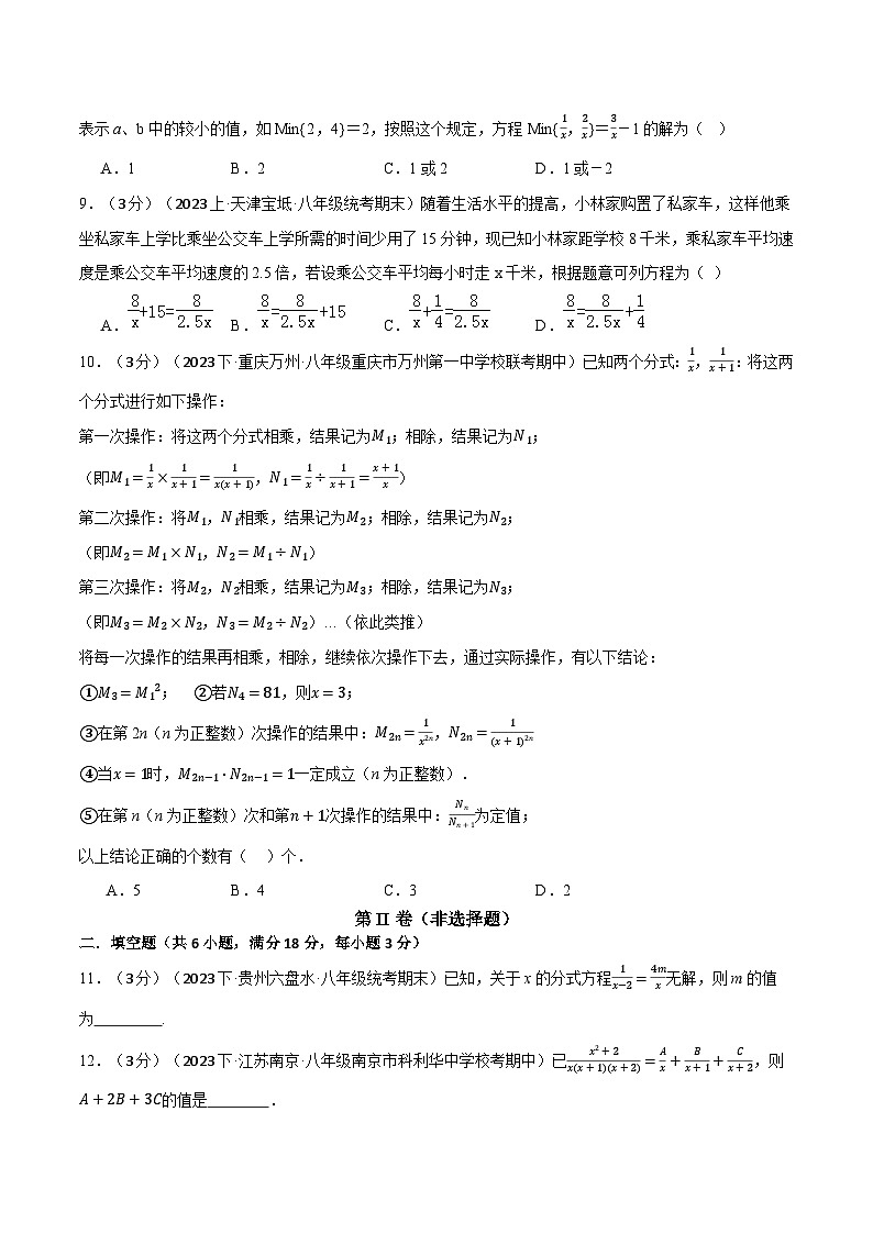 人教版八年级数学上册举一反三15.7分式章末拔尖卷(学生版+解析)02