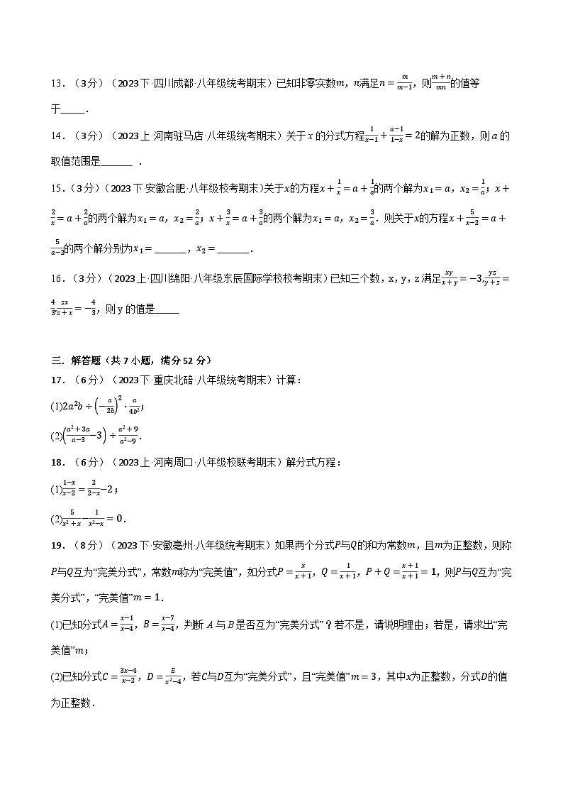 人教版八年级数学上册举一反三15.7分式章末拔尖卷(学生版+解析)03