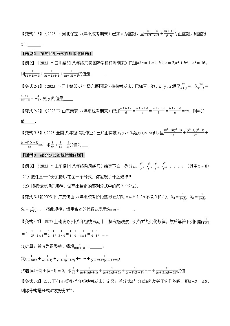 人教版八年级数学上册举一反三15.9分式章末八大题型总结(拔尖篇)(学生版+解析)第2页