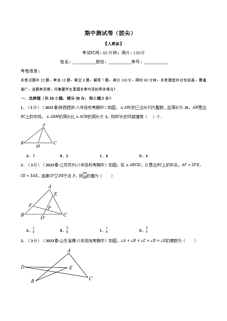 人教版八年级数学上册举一反三16.1期中测试卷(拔尖)(学生版+解析)01