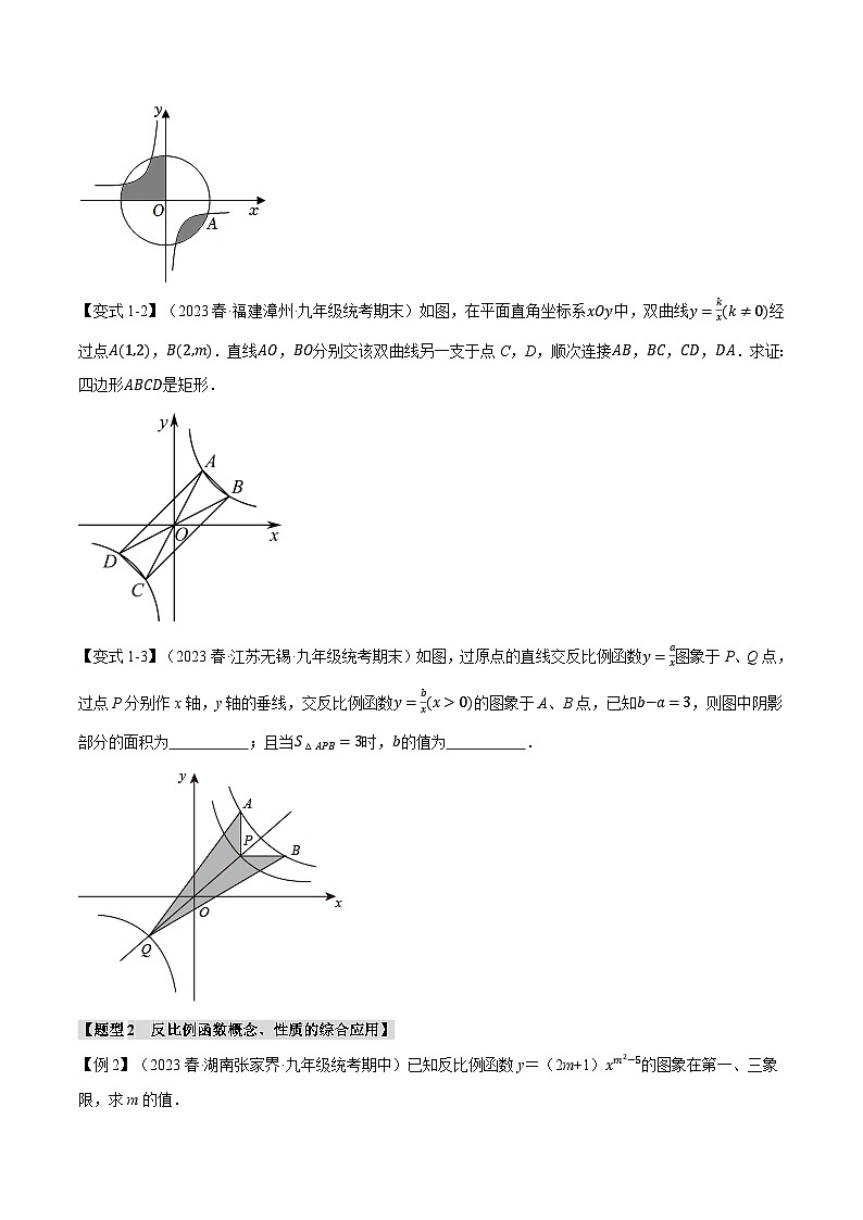 人教版九年级数学下册举一反三26.2反比例函数的图象与性质(二)【十大题型】(学生版+解析)02
