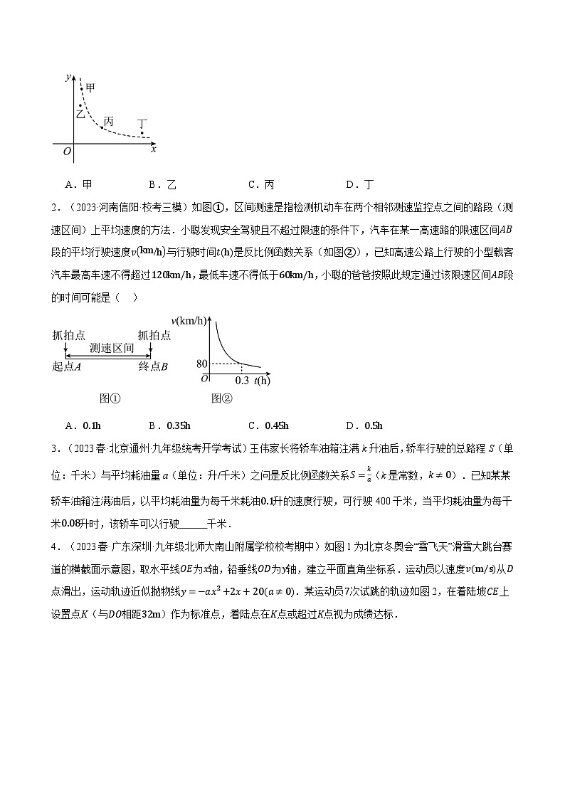 人教版九年级数学下册举一反三26.3反比例函数的应用六大类型练习(学生版+解析)03