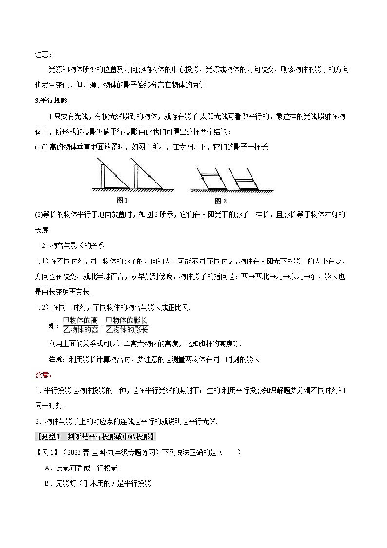 人教版九年级数学下册举一反三29.1投影【八大题型】(学生版+解析)第2页