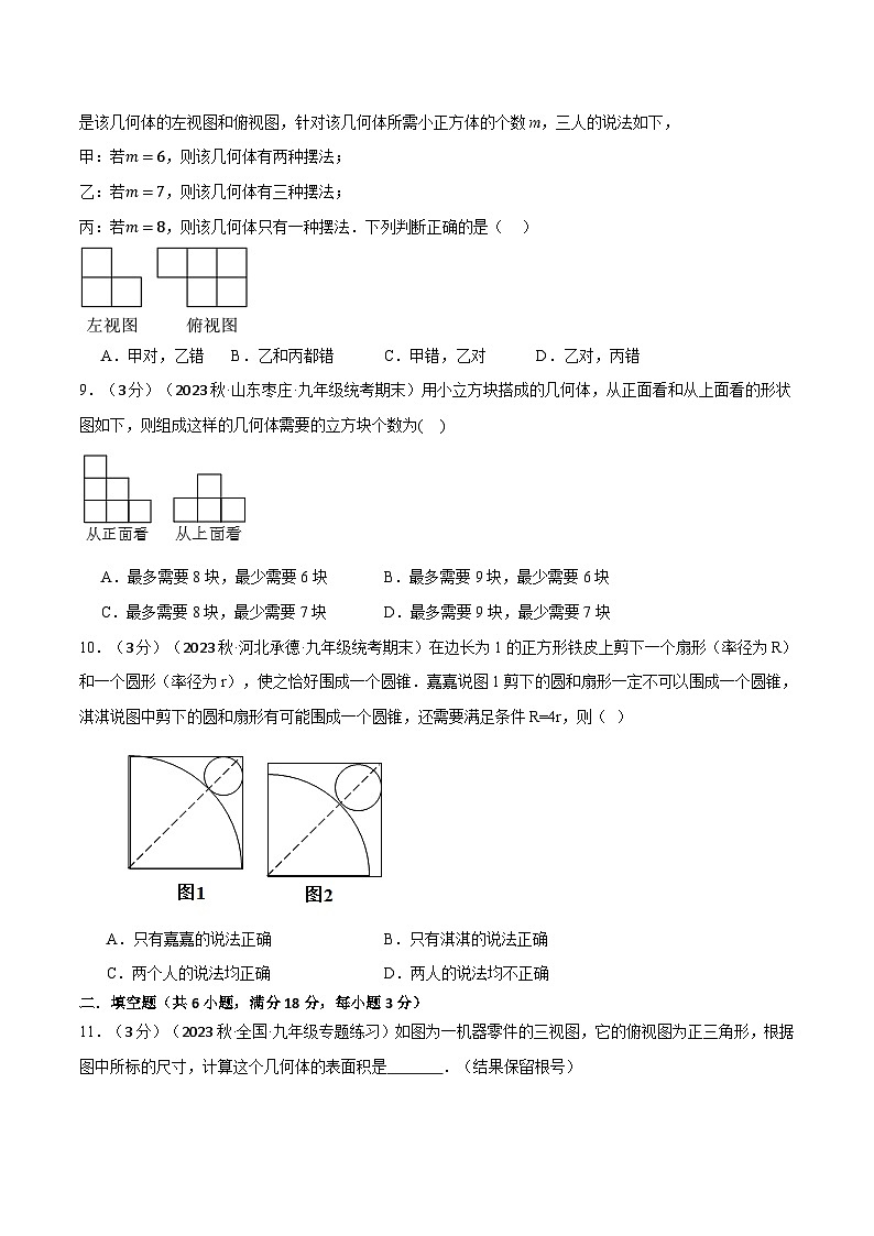 人教版九年级数学下册举一反三29.3投影与视图章末拔尖卷(学生版+解析)03
