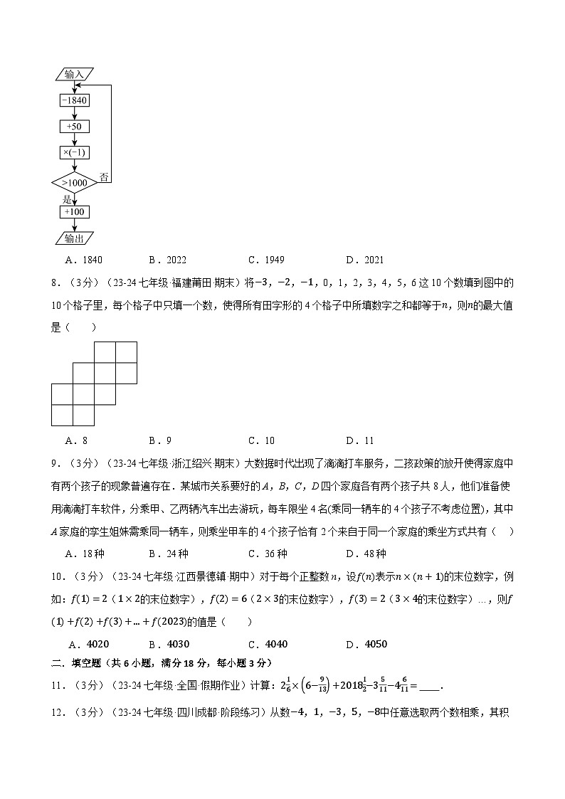 人教版(2024)七年级数学上册举一反三系列专题2.12有理数的运算单元提升卷(学生版+解析)02