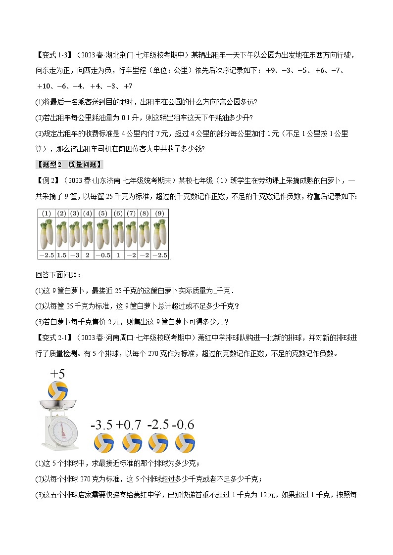 人教版七年级数学上册举一反三1.10有理数应用的七大经典题型(学生版+解析)02