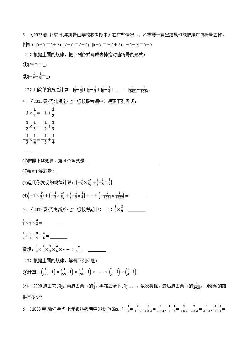 人教版七年级数学上册举一反三1.11有理数中规律和新定义综合应用的六大题型(学生版+解析)03