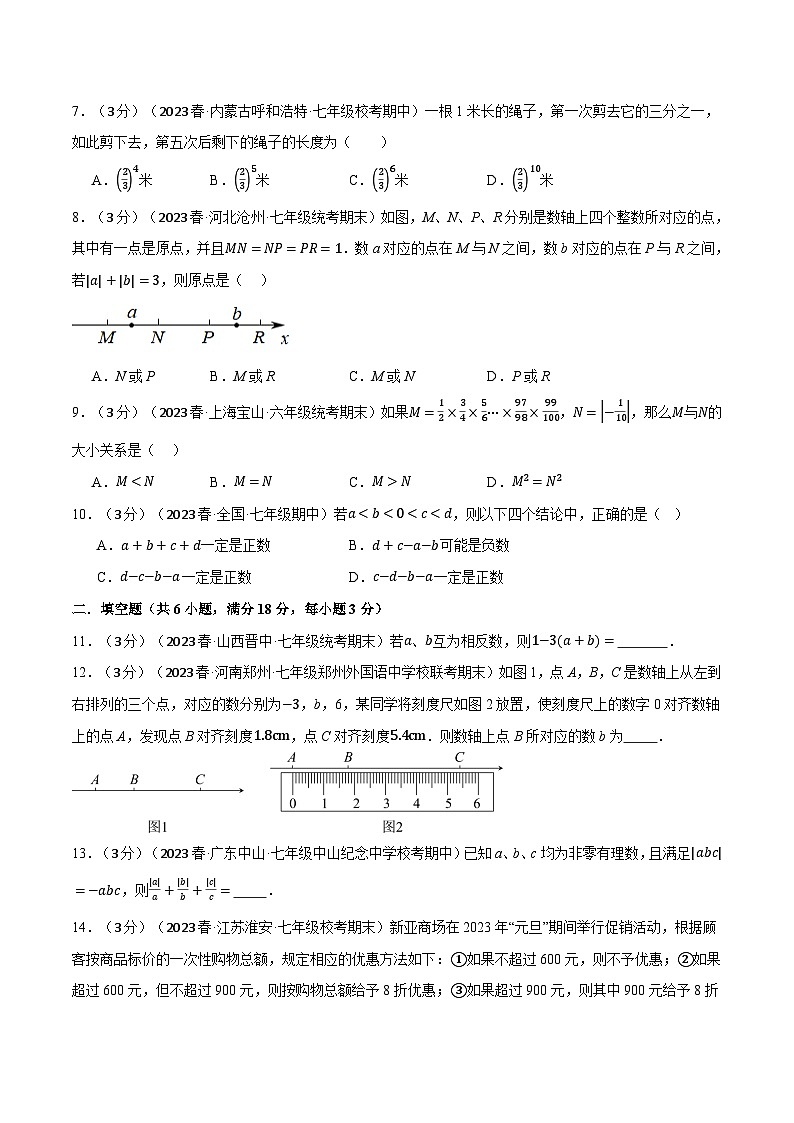人教版七年级数学上册举一反三1.12有理数章末拔尖卷(学生版+解析)第2页