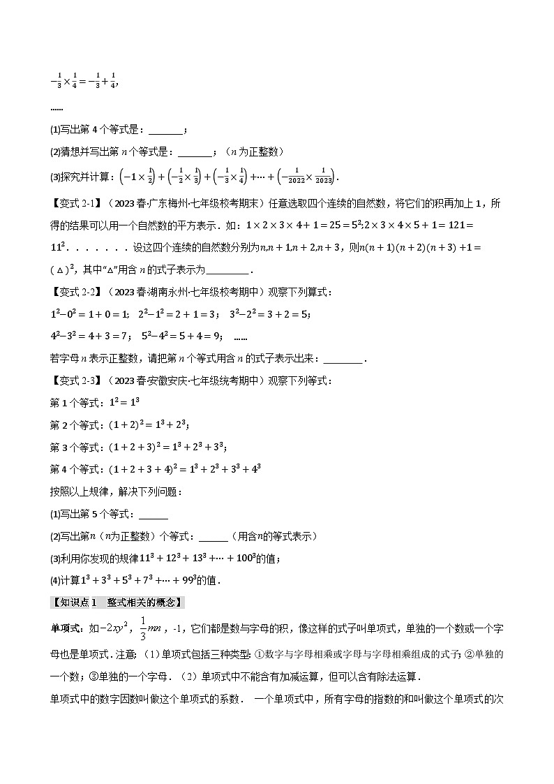 人教版七年级数学上册举一反三2.1整式【十大题型】(学生版+解析)02